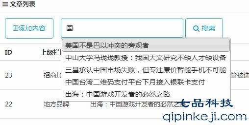 thinkphp3+jquery(autocomplete)实现文本框输入内容自动完成效果图